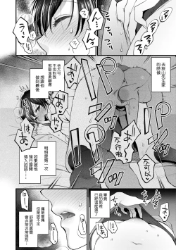 Page 29 of Furete Hoshikute Tamaranai | 想得到你的愛撫 已迫不及待