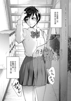 Page 36 of Furete Hoshikute Tamaranai | 想得到你的愛撫 已迫不及待
