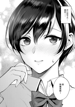 Page 37 of Furete Hoshikute Tamaranai | 想得到你的愛撫 已迫不及待