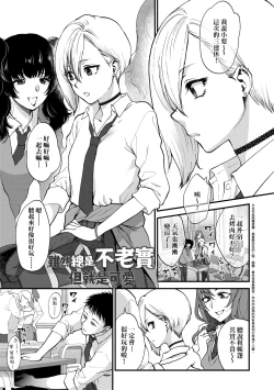 Page 64 of Furete Hoshikute Tamaranai | 想得到你的愛撫 已迫不及待