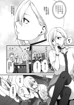Page 67 of Furete Hoshikute Tamaranai | 想得到你的愛撫 已迫不及待