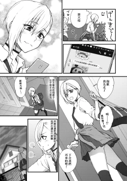 Page 68 of Furete Hoshikute Tamaranai | 想得到你的愛撫 已迫不及待