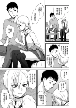 Page 70 of Furete Hoshikute Tamaranai | 想得到你的愛撫 已迫不及待