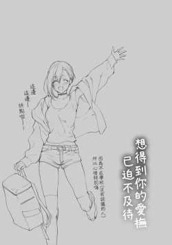 Page 84 of Furete Hoshikute Tamaranai | 想得到你的愛撫 已迫不及待
