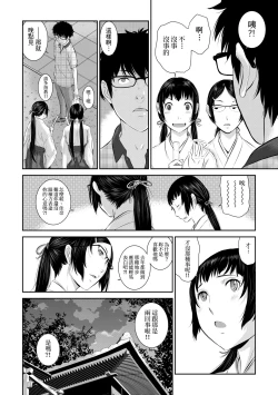 Page 11 of Miko no Iru Machi - The town where there are shrine maidens.  | 小鎮巫女