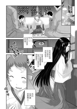 Page 143 of Miko no Iru Machi - The town where there are shrine maidens.  | 小鎮巫女