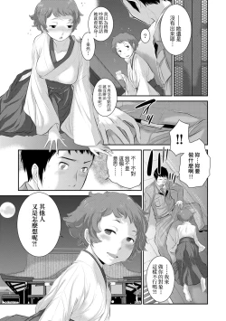 Page 144 of Miko no Iru Machi - The town where there are shrine maidens.  | 小鎮巫女