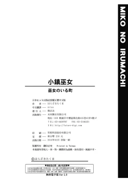 Page 199 of Miko no Iru Machi - The town where there are shrine maidens.  | 小鎮巫女