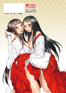 Page 203 of Miko no Iru Machi - The town where there are shrine maidens.  | 小鎮巫女