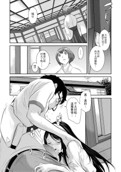 Page 38 of Miko no Iru Machi - The town where there are shrine maidens.  | 小鎮巫女