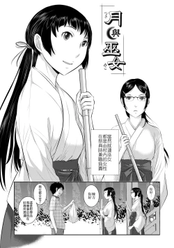 Page 9 of Miko no Iru Machi - The town where there are shrine maidens.  | 小鎮巫女