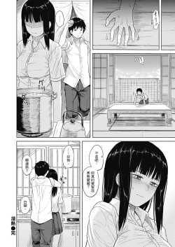 Page 20 of Sennetsu  - The desire in the girl