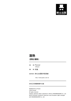 Page 212 of Sennetsu  - The desire in the girl