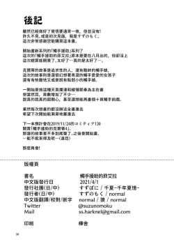 Page 38 of Shokushu Uri no Fiera