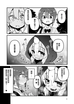 Page 19 of Shokushu Uri no Fiera 2