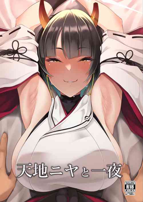 Download Tenchi Niya to Ichiya