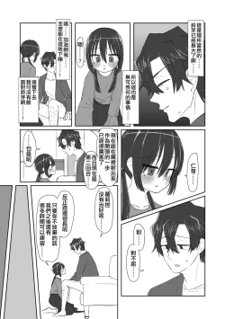 Page 13 of Kokoro to Karada to Kako to Ima | 心靈與肉體 昔與今