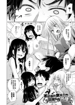 Page 117 of Shiranai onnatachi ga ippai heya ni ita! | 不認識的女孩子們大量出現在我房裡!