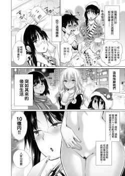 Page 121 of Shiranai onnatachi ga ippai heya ni ita! | 不認識的女孩子們大量出現在我房裡!