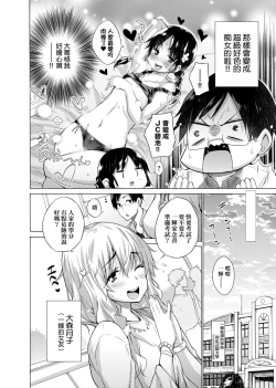Page 143 of Shiranai onnatachi ga ippai heya ni ita! | 不認識的女孩子們大量出現在我房裡!