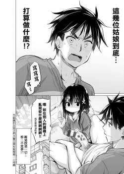 Page 25 of Shiranai onnatachi ga ippai heya ni ita! | 不認識的女孩子們大量出現在我房裡!