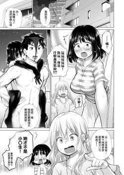 Page 66 of Shiranai onnatachi ga ippai heya ni ita! | 不認識的女孩子們大量出現在我房裡!
