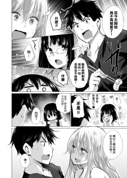 Page 85 of Shiranai onnatachi ga ippai heya ni ita! | 不認識的女孩子們大量出現在我房裡!