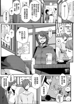 Page 105 of Natsu Koi Ota Girl - What Brings You to Japan?