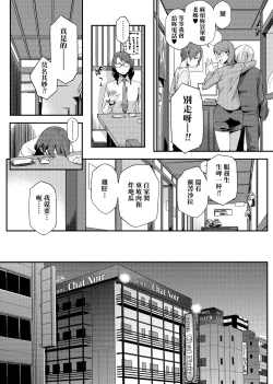 Page 107 of Natsu Koi Ota Girl - What Brings You to Japan?