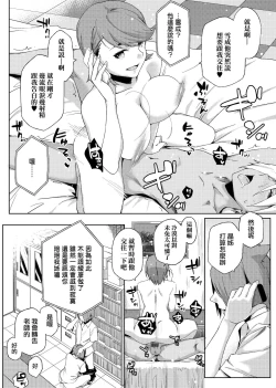 Page 125 of Natsu Koi Ota Girl - What Brings You to Japan?