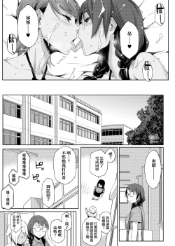 Page 138 of Natsu Koi Ota Girl - What Brings You to Japan?