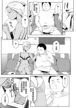 Page 142 of Natsu Koi Ota Girl - What Brings You to Japan?