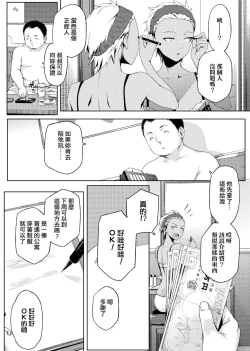 Page 143 of Natsu Koi Ota Girl - What Brings You to Japan?