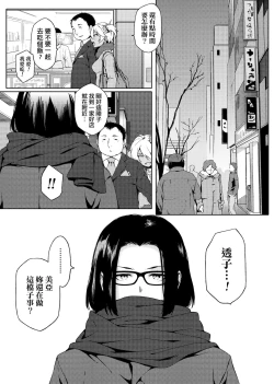 Page 144 of Natsu Koi Ota Girl - What Brings You to Japan?