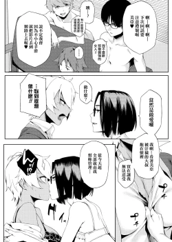 Page 149 of Natsu Koi Ota Girl - What Brings You to Japan?