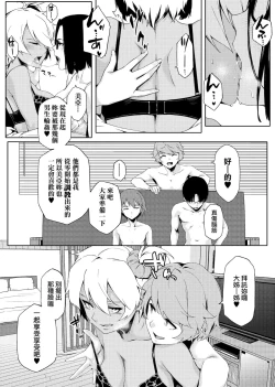 Page 150 of Natsu Koi Ota Girl - What Brings You to Japan?