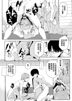 Page 155 of Natsu Koi Ota Girl - What Brings You to Japan?