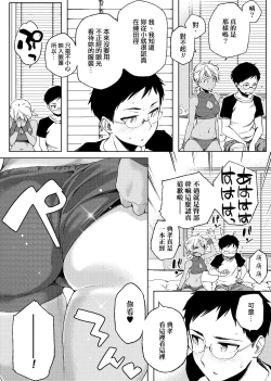 Page 203 of Natsu Koi Ota Girl - What Brings You to Japan?