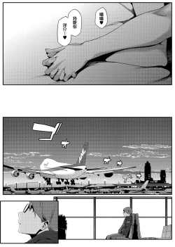 Page 79 of Natsu Koi Ota Girl - What Brings You to Japan?