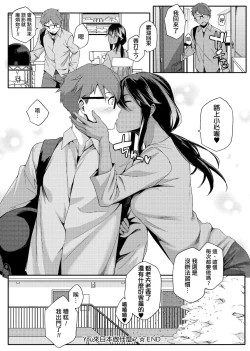 Page 83 of Natsu Koi Ota Girl - What Brings You to Japan?