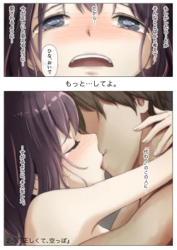 Page 104 of Kimi no Subete o Ubau made 2