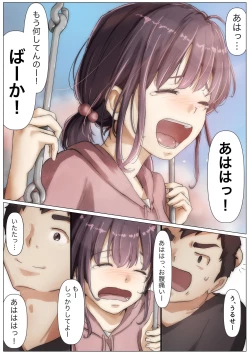 Page 72 of Kimi no Subete o Ubau made 2