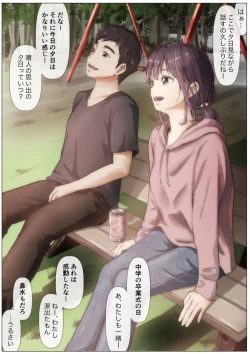 Page 74 of Kimi no Subete o Ubau made 2