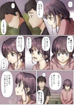 Page 76 of Kimi no Subete o Ubau made 2