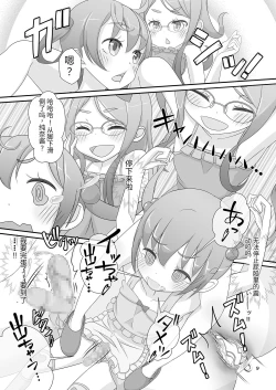 Page 12 of Sensei! Kouen de Jojisou Shite mite!