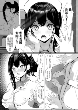 Page 6 of Bocchi de Shinda Ore ga Bishoujo Nurse ni Natta Hanashi | 孤苦伶仃的我离世后变成美少女护士的故事