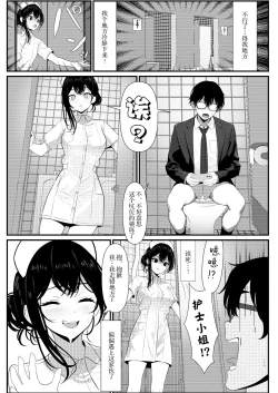 Page 8 of Bocchi de Shinda Ore ga Bishoujo Nurse ni Natta Hanashi | 孤苦伶仃的我离世后变成美少女护士的故事