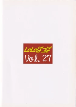 Page 22 of LeLe ☆ Pappa Vol. 27 - Chokoha