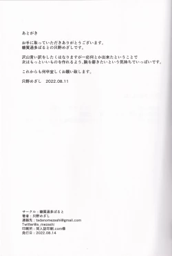 Page 24 of Torotoro Hogusare Animeta