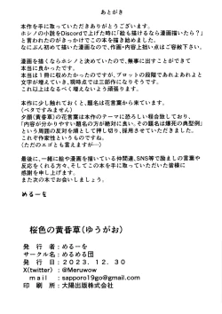 Page 25 of Sakurairo no Yuugao